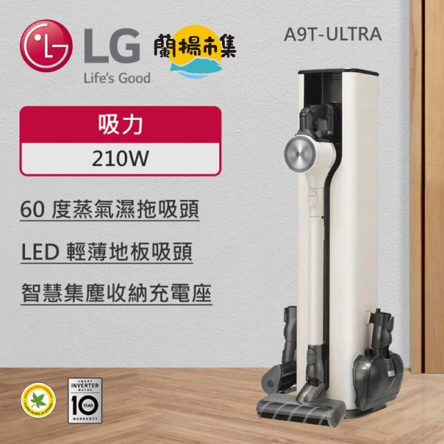 【LG】 A9T 系列 All-in-One 濕拖無線吸塵器 (自動集塵)｜ (雪霧白)(A9T-ULTRA)