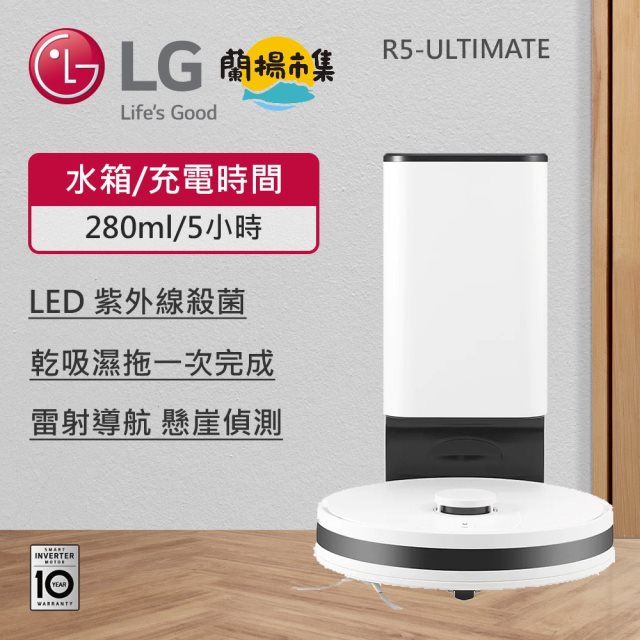 【LG】 R5T 濕拖清潔機器人 (自動除塵)(R5-ULTIMATE)