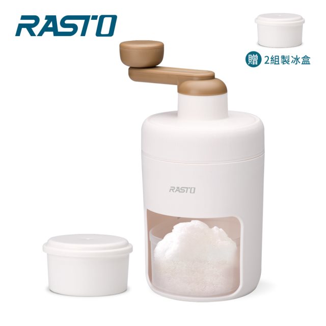 品牌週【RASTO】AI1 家用手動刨冰機
