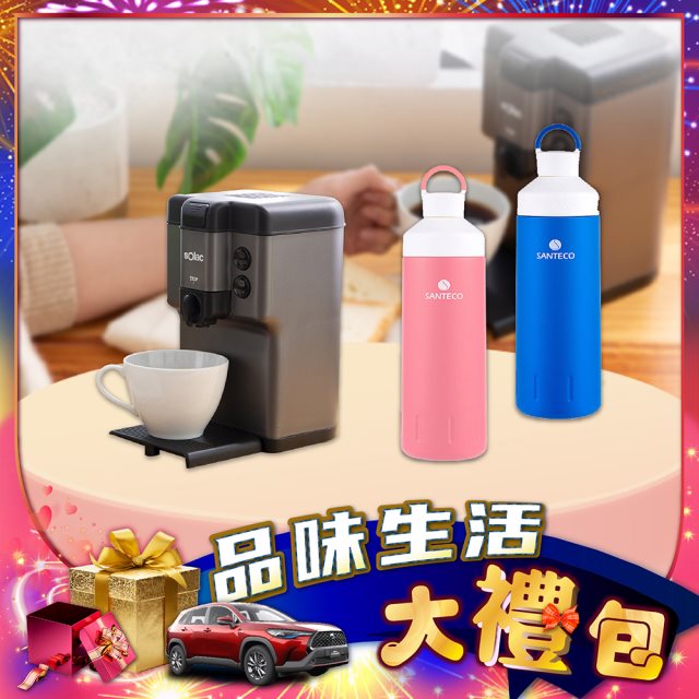 國都嚴選大禮包【品味生活組】Solac 自動研磨咖啡機 灰(乙入) + Santeco Ocean 不鏽鋼保溫瓶(乙入)
