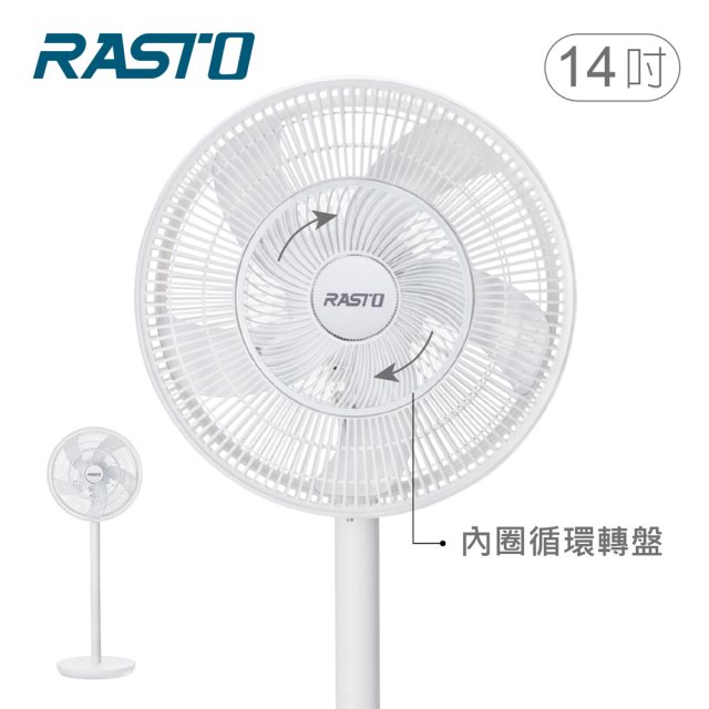 品牌週【RASTO】AF6 14吋雙風道循環立扇