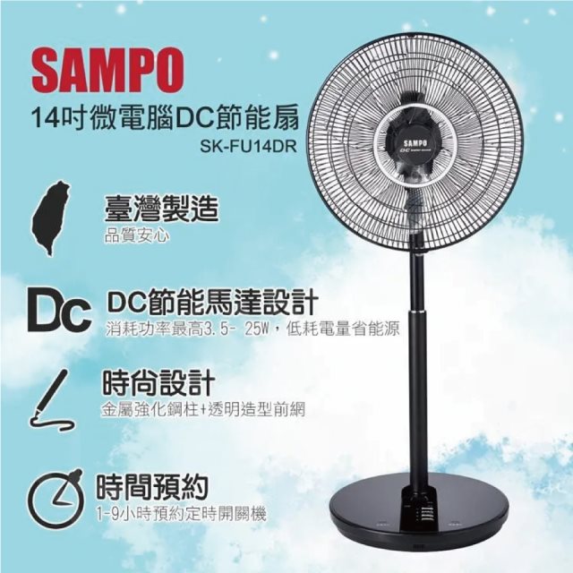 品牌週【聲寶SAMPO】14吋DC節能立扇