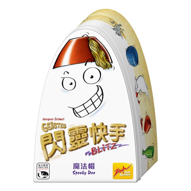 【新天鵝堡桌遊】閃靈快手魔法帽 GEISTESBLITZ SPOOKY DOO－中文版
