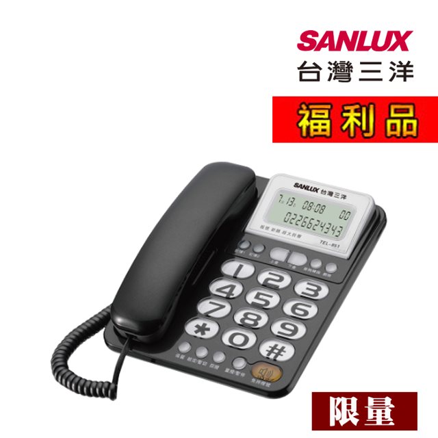 【福利品】SANLUX 台灣三洋 有線電話機 TEL-851 (顏色隨機)