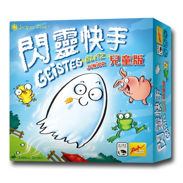 【新天鵝堡桌遊】閃靈快手兒童版 GEISTESBLITZ JUNIOR－中文版