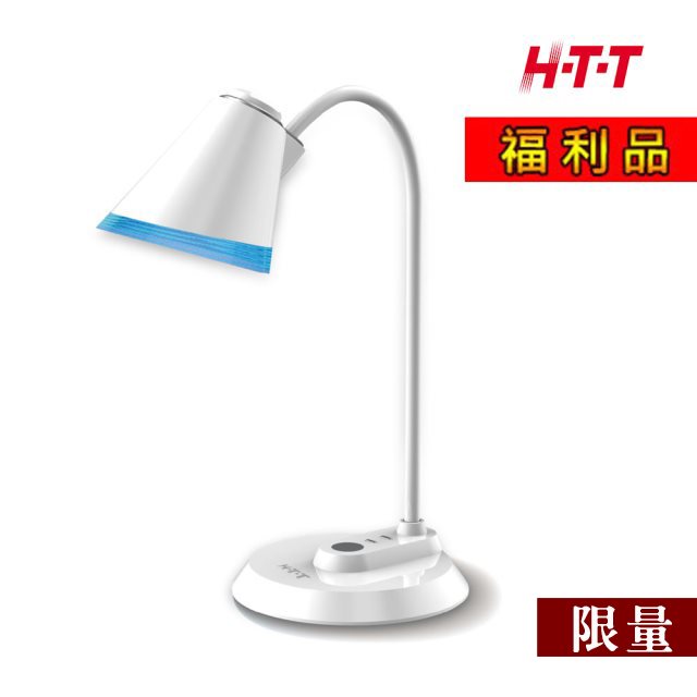 【福利品】 HTT LED護眼檯燈 HTT-1853 (白)