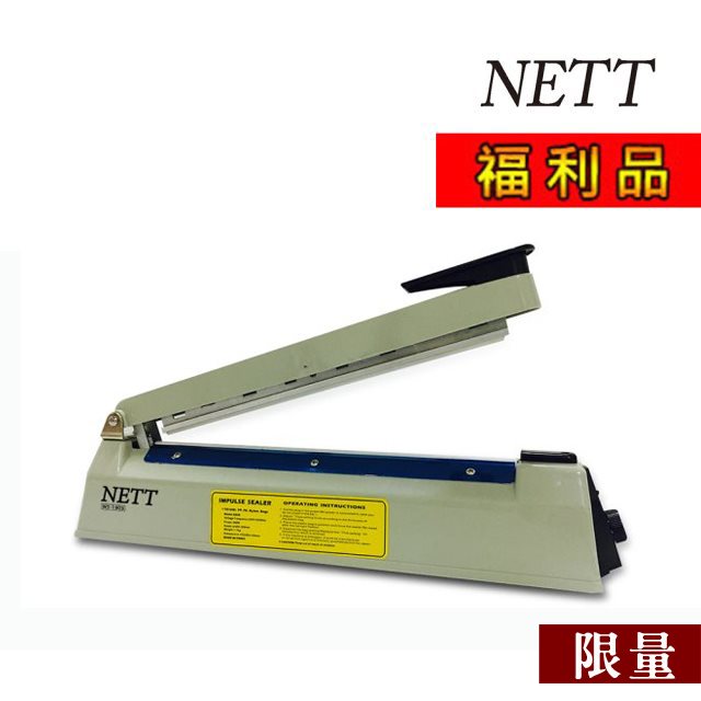 【福利品】NETT 桌上手壓式加熱封口機 NT-1903
