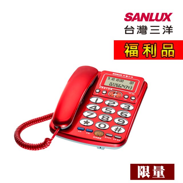 【福利品】SANLUX 台灣三洋 有線電話機 TEL-856 (顏色隨機)