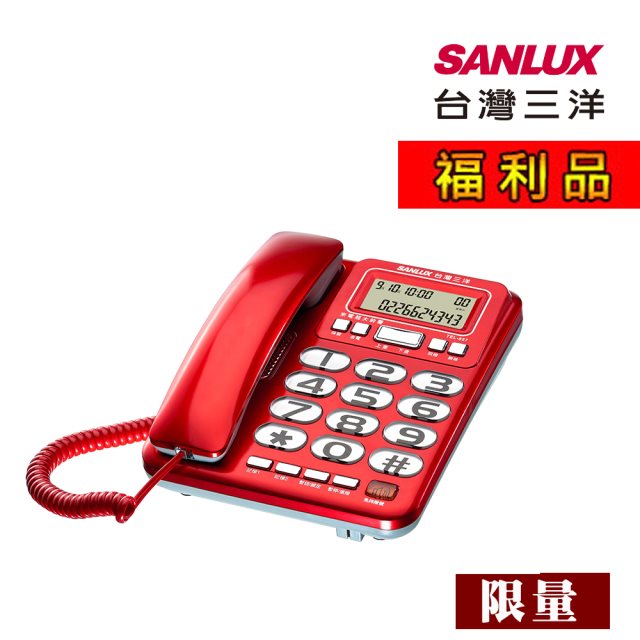 【福利品】SANLUX台灣三洋 有線電話機 TEL-857 (顏色隨機)