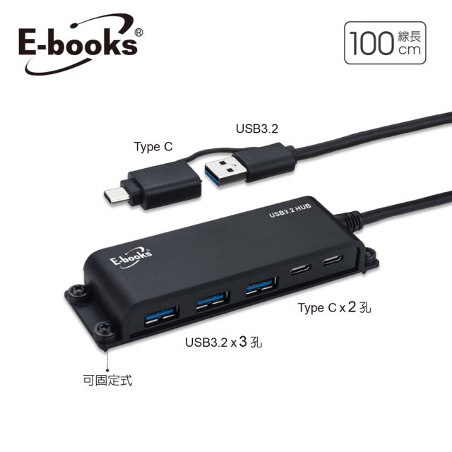 【E-books】H22 長線型Type C+USB 3.2可固定5孔集線器1M+Type C雙接頭#年中慶
