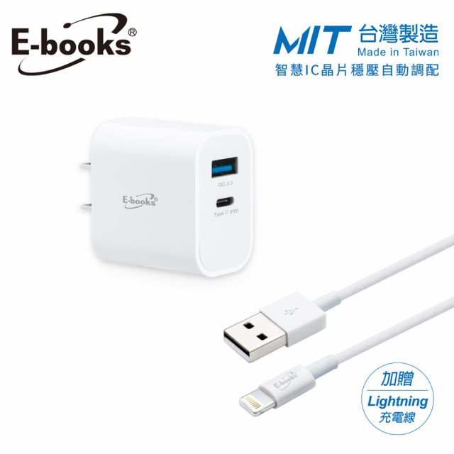 【E-books】B79 20W PD+QC3.0快速充電器贈 Lightning 充電傳輸線1.2M#年中慶
