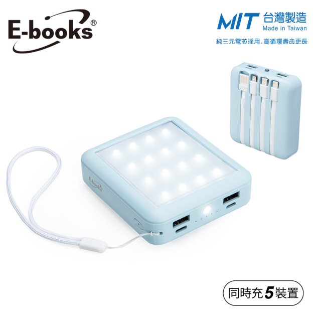 【E-books】B85 五合一LED自帶四線行動電源-藍#年中慶