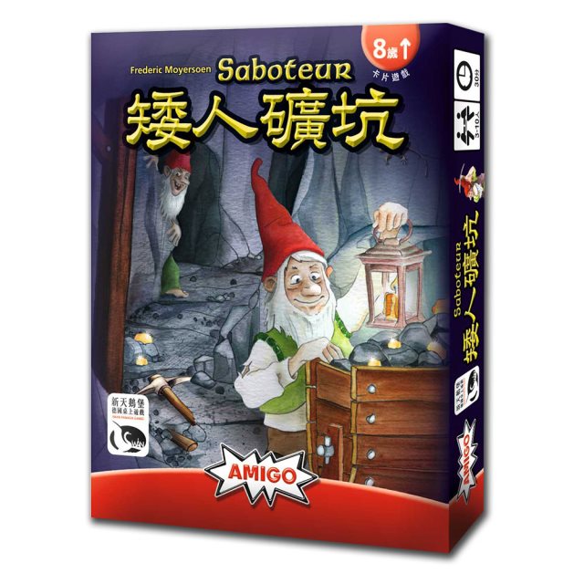 品牌週【新天鵝堡桌遊】矮人礦坑Saboteur-中文版