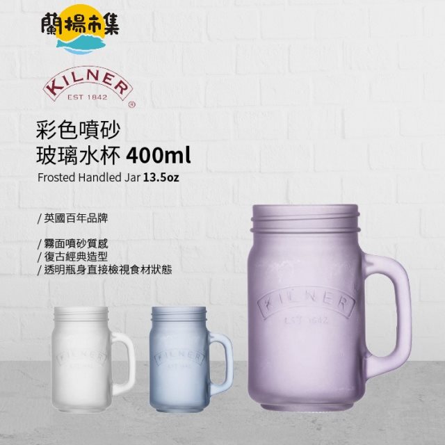【KILNER】 英國品牌彩色噴砂玻璃握把水杯 同色2入組(原廠總代理)-紫色