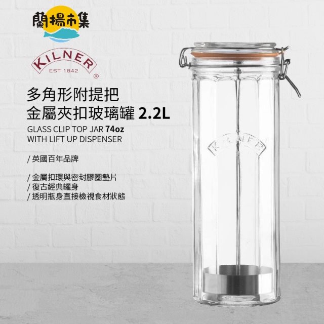 【KILNER】 英國品牌多角形玻璃密封罐麵條收納罐2.2L(原廠總代理)