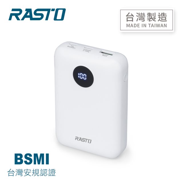 【RASTO】RB35 電量顯示雙向快充版行動電源#年中慶