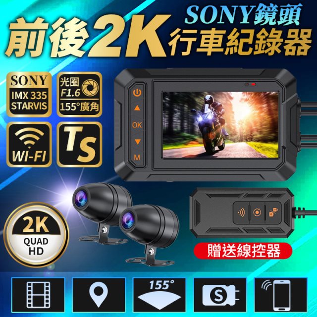【酷玩3C】M4 全機防水 前後2K GPS+Wifi 機車行車記錄器（送64G記憶卡）台灣晶片 摩托車行車紀錄器