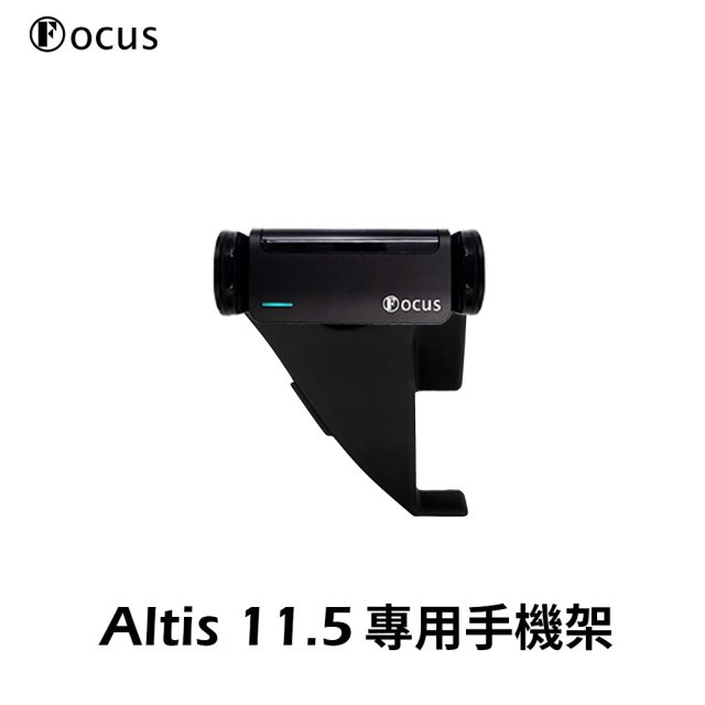 【FOCUS】Altis 11.5代 卡扣式 手機架 黑科技電動手機2