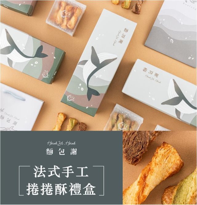 【麵包謝】桃苗選品—捲捲酥禮盒