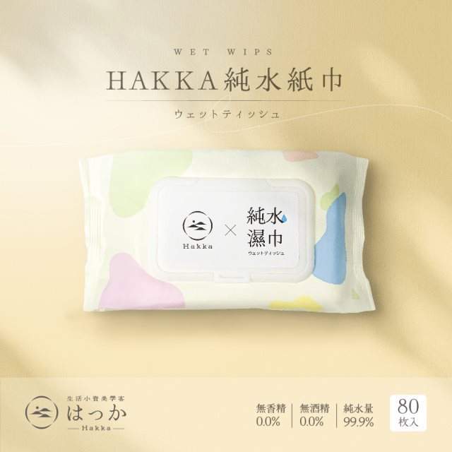 【Hakka】純水濕紙巾80抽 (20包/箱)#日用補貨