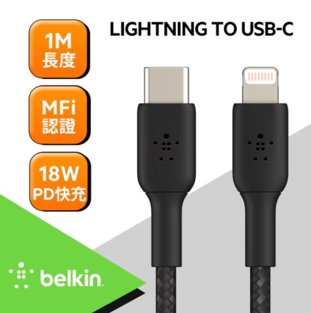 Belkin USB-C 轉 Lightning 編織傳輸線(1M)