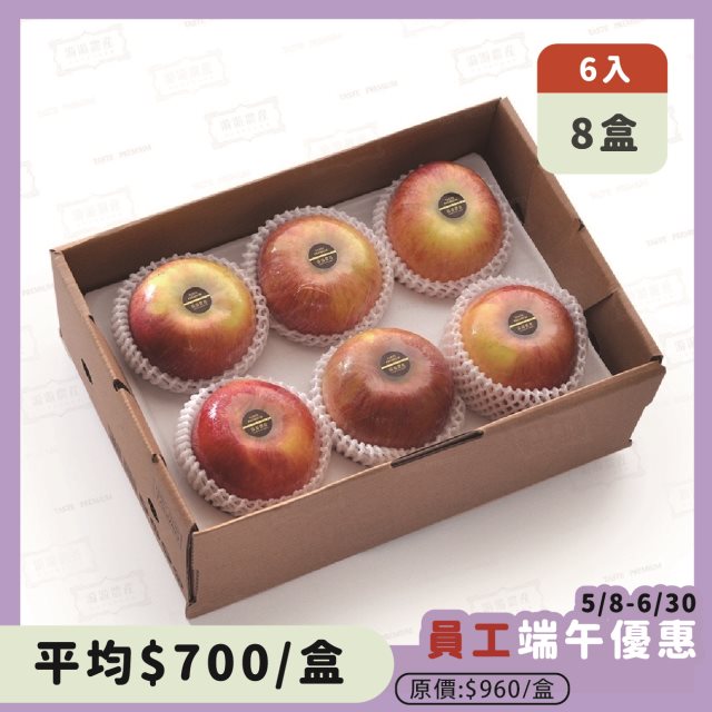 (高都員購)【游游農產】紐西蘭蘋果6入簡約禮盒(8盒組)
