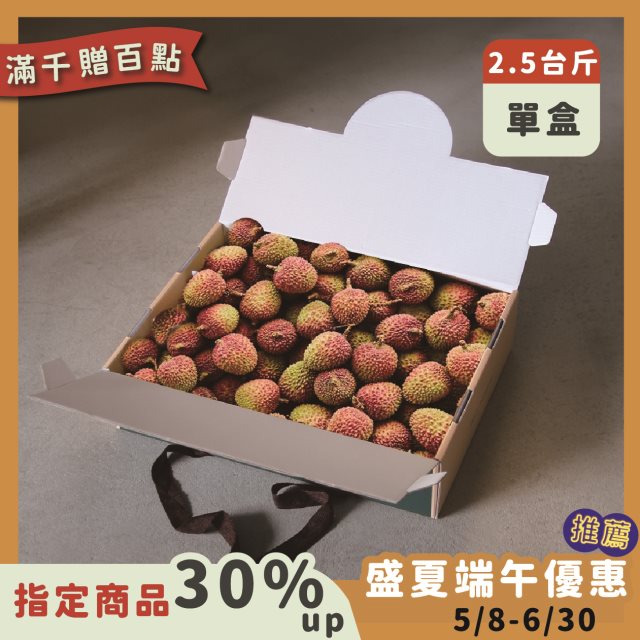 粽夏好禮【游游農產】大樹玉荷包外銷等級剪枝粒裝2.5台斤手提禮盒