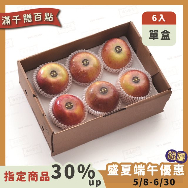 粽夏好禮【游游農產】紐西蘭蘋果6入簡約禮盒