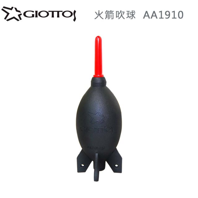GIOTTOS 火箭吹球 相機/事務機/磨豆機 AA1910