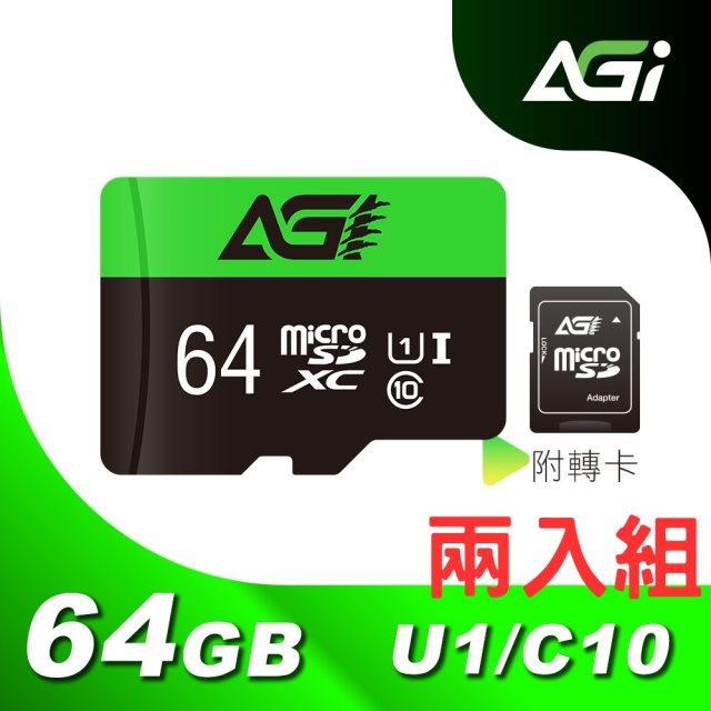AGI亞奇雷 Choice TF138 microSDXC 64GB記憶卡 C10 / U1 附轉卡-兩入組 (台灣製造 小卡 轉卡 行車紀錄) [北都]