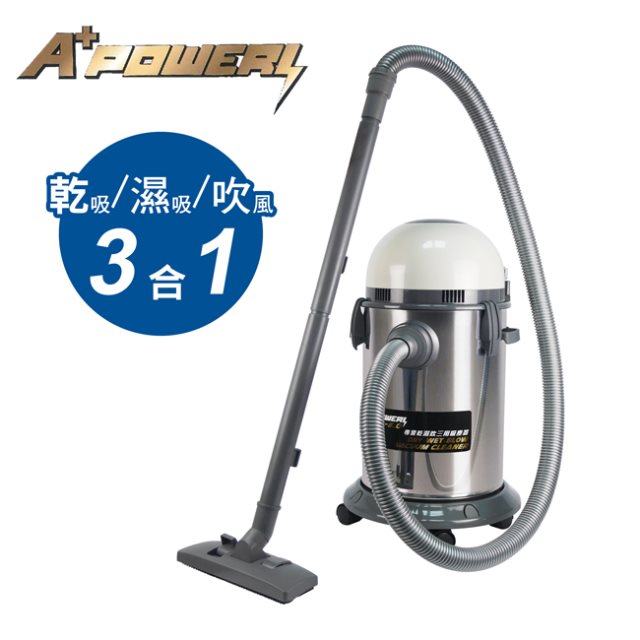 【A+POWER】乾吸/濕吸/吹風3合1多功能吸塵器 AP-8.0