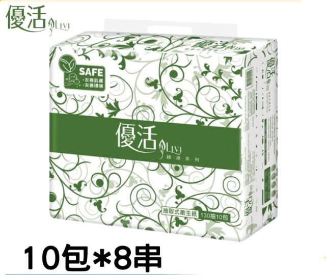 【Livi優活】 抽取式衛生紙(130抽x10包x8串/箱) #年中慶
