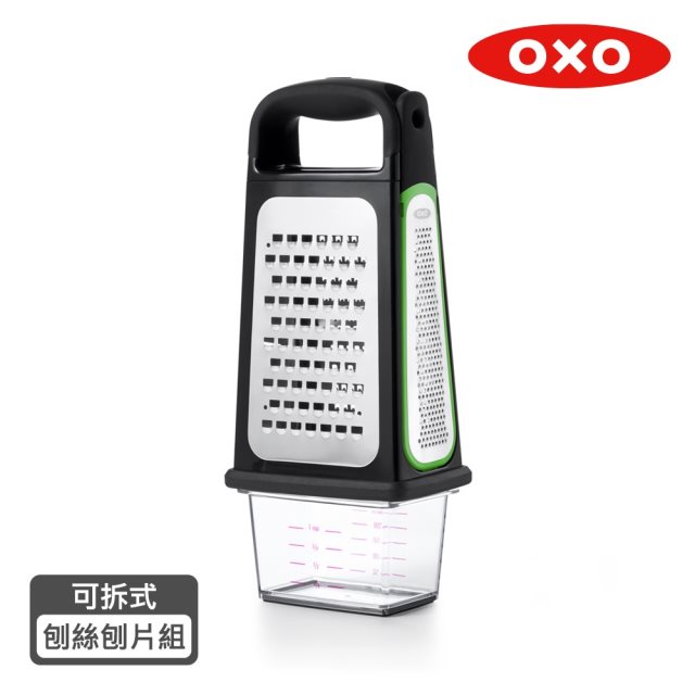 【OXO 】好好握可拆式刨絲刨片組 #年中慶