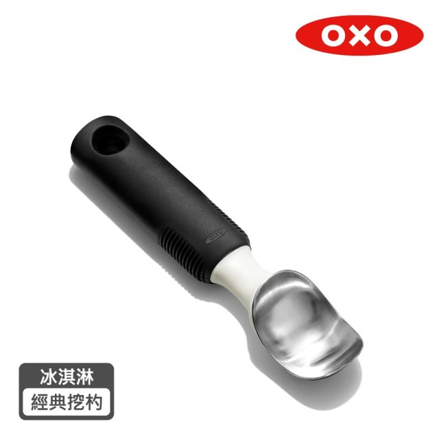 【OXO 】冰淇淋經典挖杓 #年中慶