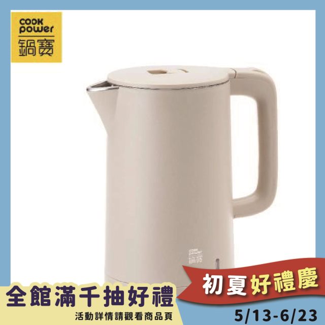 買一送一【鍋寶】316不鏽鋼大容量防燙快煮壺2L-奶茶色#年中慶