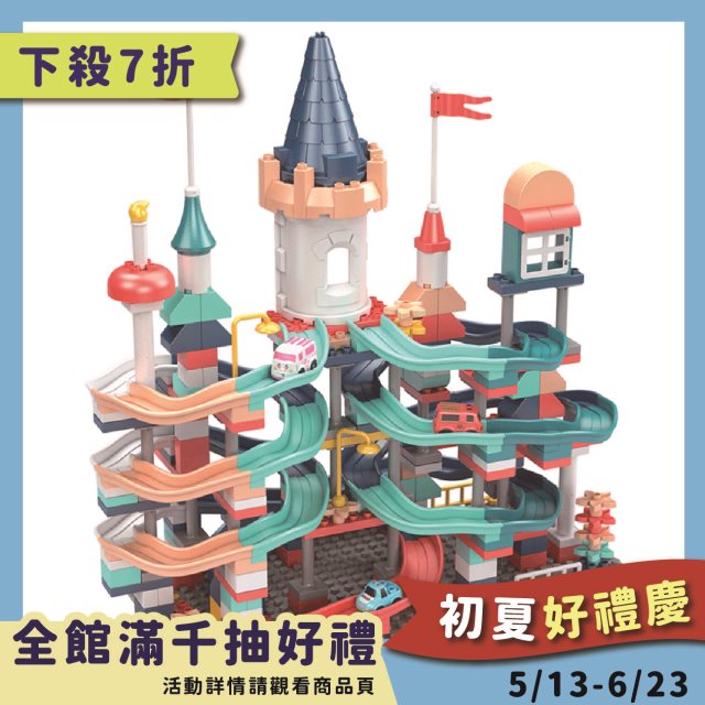 下殺7折【OCHO】雙城奇謀旋轉滑道大顆粒積木玩具組#年中慶