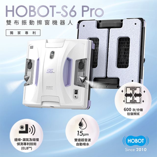 【HOBOT玻妞】雙布振動擦窗機器人 HOBOT-S6 PRO