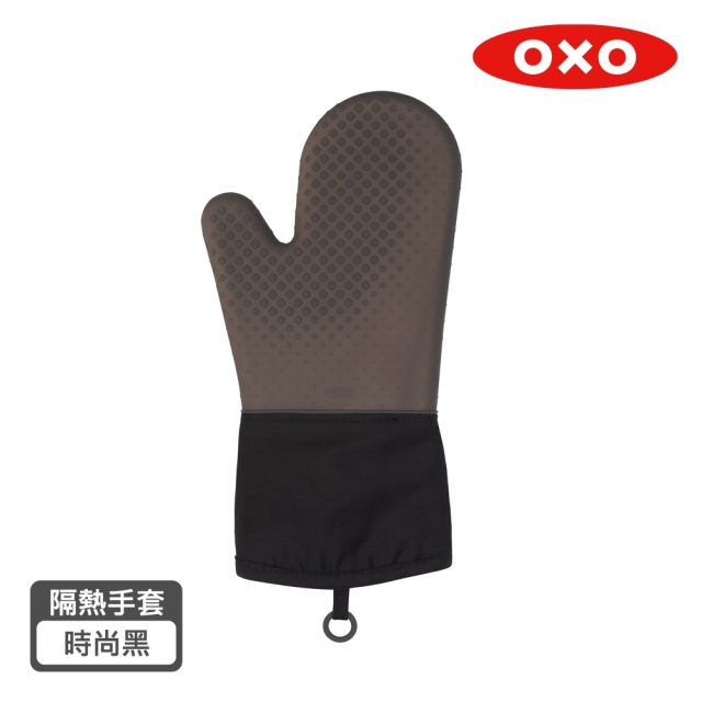 【OXO 】矽膠隔熱手套- 時尚黑 #年中慶