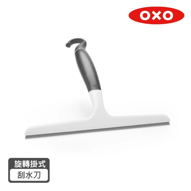 【OXO 】旋轉掛式刮水刀 #年中慶