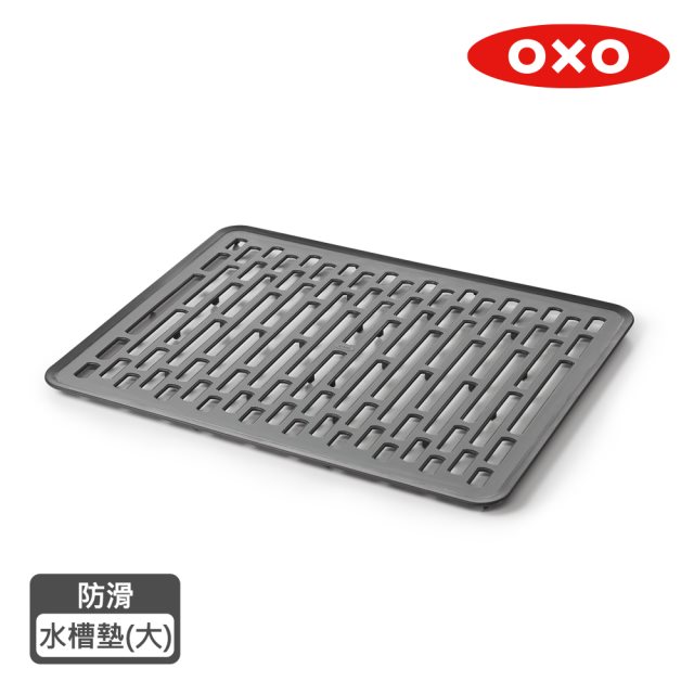【OXO 】矽膠防滑水槽墊 - 大 #年中慶