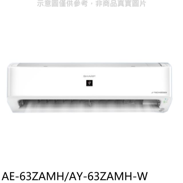 SHARP夏普【AE-63ZAMH/AY-63ZAMH-W】冷暖分離式冷氣(含標準安裝)(7-11 200元)