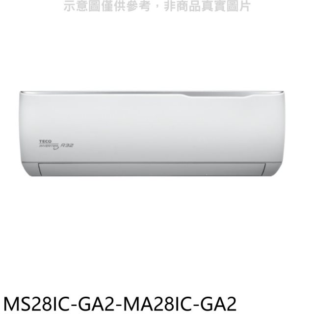 東元【MS28IC-GA2-MA28IC-GA2】變頻分離式冷氣(含標準安裝)