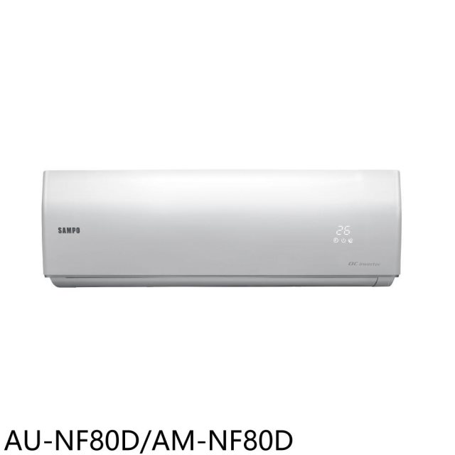 聲寶【AU-NF80D/AM-NF80D】變頻分離式冷氣(含標準安裝)(7-11商品卡1600元)