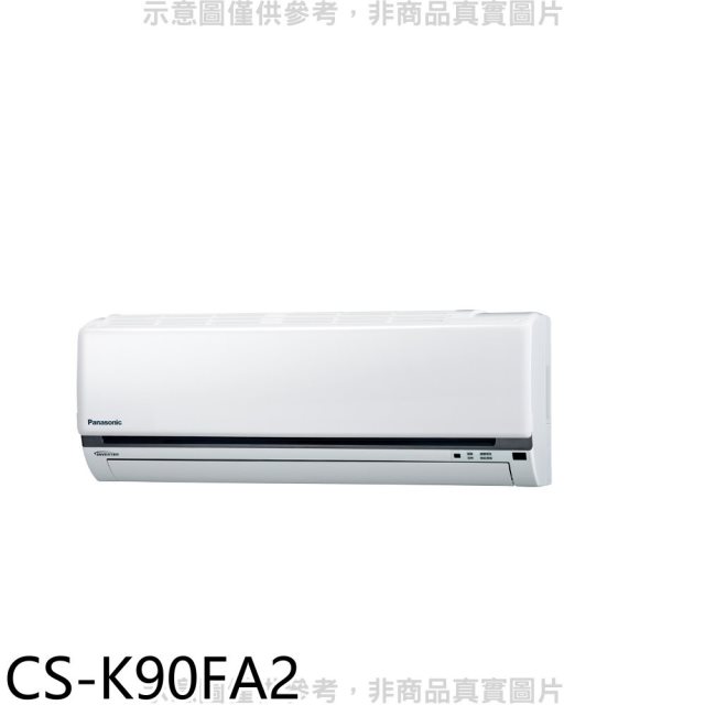 Panasonic國際牌【CS-K90FA2】變頻分離式冷氣內機