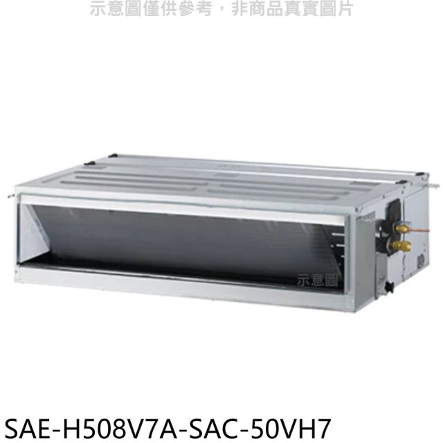SANLUX台灣三洋【SAE-H508V7A-SAC-50VH7】變頻冷暖吊隱式分離式冷氣(含標準安裝)
