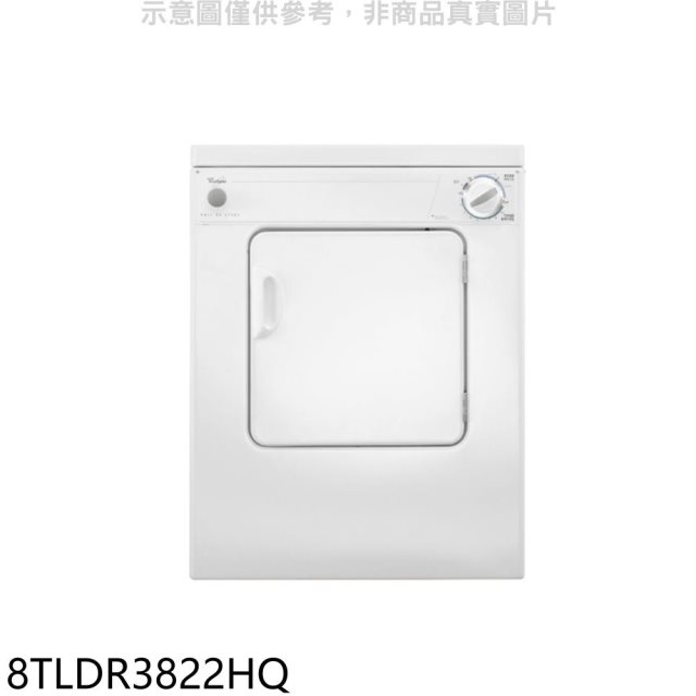 惠而浦【8TLDR3822HQ】7公斤電力型直立式乾衣機(含標準安裝)