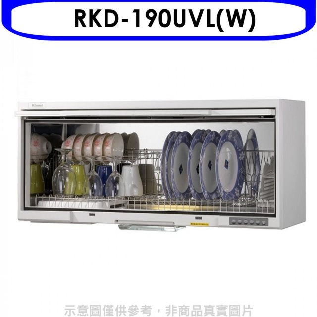 Rinnai林內【RKD-190UVL(W)】懸掛式UV殺菌90公分烘碗機(全省安裝).