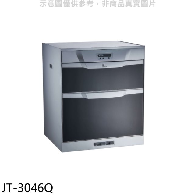 喜特麗【JT-3046Q】45公分烘碗機(全省安裝)(7-11商品卡1500元)