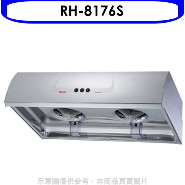 林內【RH-8176S】圓弧型不鏽鋼80公分排油煙機(全省安裝).