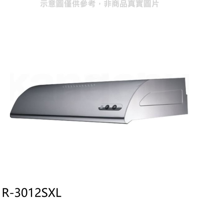 櫻花【R-3012SXL】90公分單層式不鏽鋼排油煙機(全省安裝)(送5%購物金)